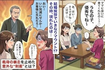 義母「ママに会いに来てくれてたの～？♡」結婚挨拶時にマウントとってきた義母→刺客の登場に義母タジタジ