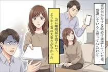 妻の行動を逐一管理していた俺。離婚後に、やっと妻の大事さに気づいた