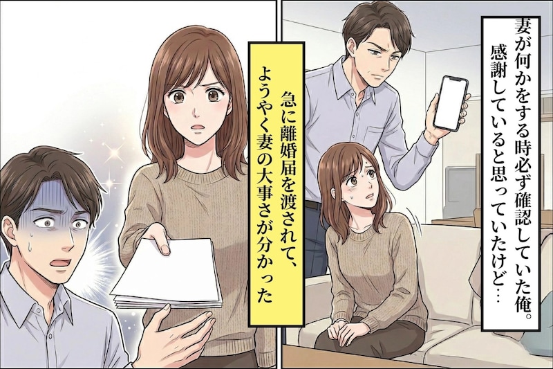 妻の行動を逐一管理していた俺。離婚後に、やっと妻の大事さに気づいた
