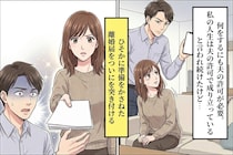 何をするにも夫の許可が必要。「俺みたいな夫はいないぞ」彼に離婚届を突きつけたら...