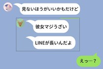 友人から届いた1枚のスクショ→書かれていた彼氏の言葉に凍りついた
