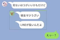 友人から届いた1枚のスクショ→書かれていた彼氏の言葉に凍りついた