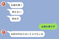パワハラ上司の暴言メッセージを3年間保存し続けた私が、労基に全提出して上司が懲戒処分になった