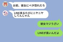 友人の前で行っていた彼女の悪口は嘘だった→LINEで強がっていた僕の結末