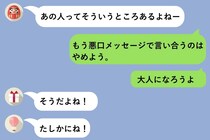 グループと個人は違う、そう言い聞かせながら、送り続けていた悪口