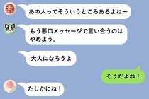 「あの子の悪口メッセージで言い合うのやめよう」と提案した人が、裏で一番悪口を送っていた