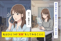 私の予定は全て把握したがるのに自分の行動は一切教えない彼氏→同じルールを適用してみた結果