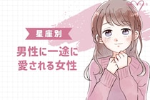 【誕生月別】誰もが羨む...！男性に一途に愛される女性ランキング＜第１位～第３位＞