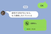 好きすぎて返信できなかった僕→既読のまま、彼女に「返信しなくていい」と送られた日