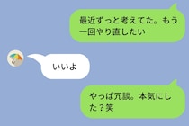 「もう一回やり直したい」と送った復縁LINE→「いいよ」の返信に動揺して「やっぱ冗談」と逃げて後悔した話