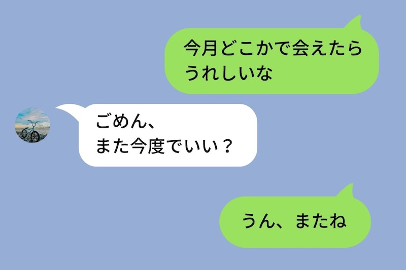 「また今度ね」が4回続いた彼を追いかけるのをやめた日