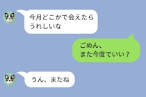 あっさり引いた彼女のメッセージを見て、俺は10分で予約を取った