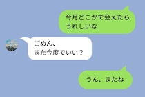 「また今度ね」が4回続いた彼を追いかけるのをやめた日