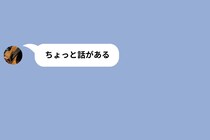 彼から届いた「ちょっと話がある」に、1時間既読のまま返せなかった夜
