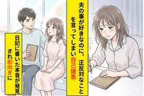 大好きな夫に「結婚してよかったと思ったことない」と言ってしまった私→離婚届の日に夫が見つけたもの
