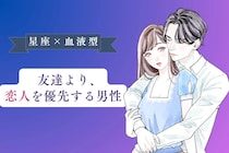 【星座×血液型別】友達より、恋人を優先する男性ランキング＜第４位～第６位＞