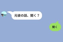 元彼のチャット背景画像が"元カノとの場所"で、新しい彼女にバレた話