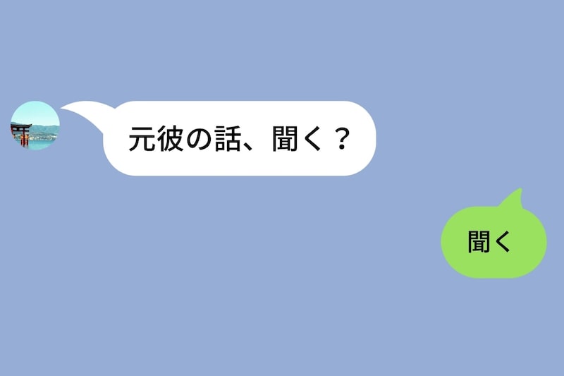 元彼のチャット背景画像が"元カノとの場所"で、新しい彼女にバレた話
