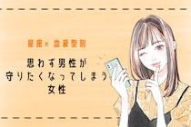 【星座×血液型別】「守りたい！」思わず男性が守りたくなってしまう女性ランキング＜第４位～第６位＞