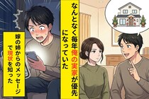 妻が一人で病院へ通っていた2ヶ月間、俺は正月の計画だけ立てていた