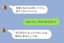 「元カノとのLINE、なんで残してるの？」妻の一言に答えられなかった僕の後悔