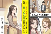 「いいから、やめて」としか言えなかった私が、あの人が家に来た日に気づいたこと