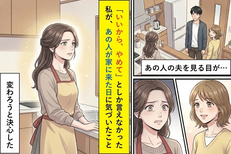 「いいから、やめて」としか言えなかった私が、あの人が家に来た日に気づいたこと