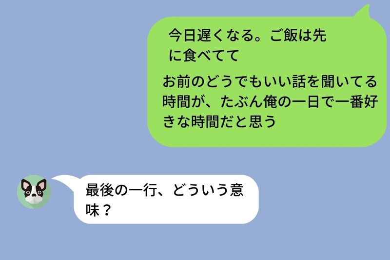 消し忘れたあのひと言で、隠してきた本音が全部さらけ出された