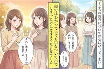 教育の話しかできない面倒なママ友。そう思われていることには、とっくに気づいていた