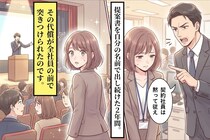 5件の提案書を自分の名前で出し続けた俺が、社長賞の壇上で思い知った代償