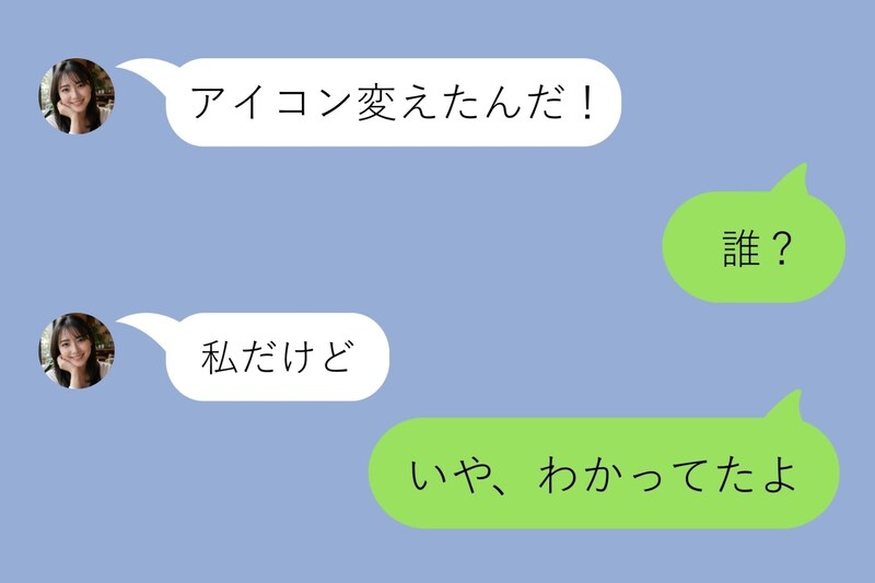 送信してから3秒で気づいた。「誰?」の2文字はもう取り消せなかった