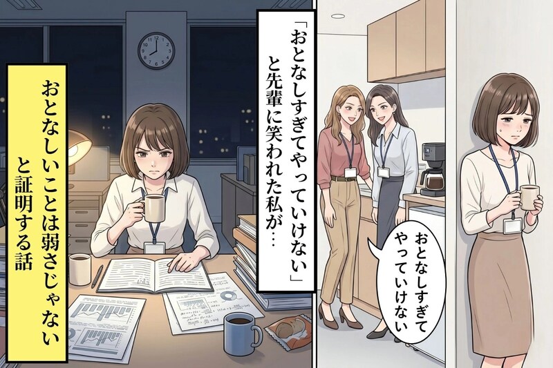 「おとなしすぎてやっていけない」と笑う同僚→新人のプレゼンで全員が黙り込んだ