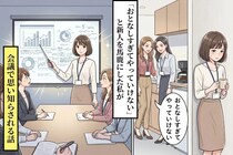 会議室でうつむいたのは、3ヶ月間笑っていた私のほうだった