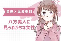 【星座×血液型別】八方美人に見られがちな女性ランキング＜第１位～第３位＞