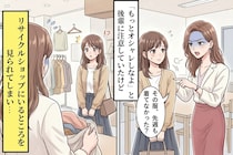 後輩に気づかれたあの日、リサイクルショップで手放していたのは服だけじゃなかった