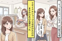 「もっとオシャレしなよ」が口癖の先輩→リサイクルショップで見かけた姿に、何も言えなくなった