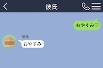 「なんで最近ハートつけないの？」と聞いた私に、彼が返した「別に」の2文字が寂しかった