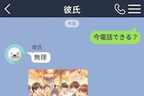 「今電話できる？」に「無理」と返した彼氏から30秒後に届いた画像。私はその夜、返事を打てなかった