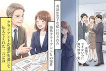 「英語もできないのに海外担当？」と同僚に笑われた私→会議後にクライアントがかけてくれた一言