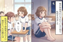 仲間外れにされて転校した娘が「友達ができたよ」と笑った夜、私がひとりで泣いた理由