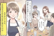 あの日「まだバイトしてるの？」と笑った私が、彼女の店のカウンターで気づいたこと