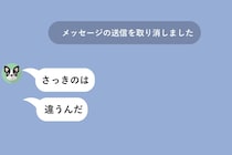 「別の女の名前」で私を呼んだメッセージ→即座に送信取り消ししたが、通知で見えていた私が30分黙った結果