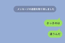 誤送信を取り消した直後に後悔した→あのメッセージ、そのまま見せていればよかった