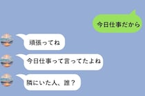 「今日仕事だから」と嘘をついた土曜日、友達のSNSに映った俺を彼女が見ていた
