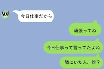 彼の「今日仕事だから」というメッセージを信じていた土曜日→友人のSNSに映った彼の隣にいたのは知らない女性だった