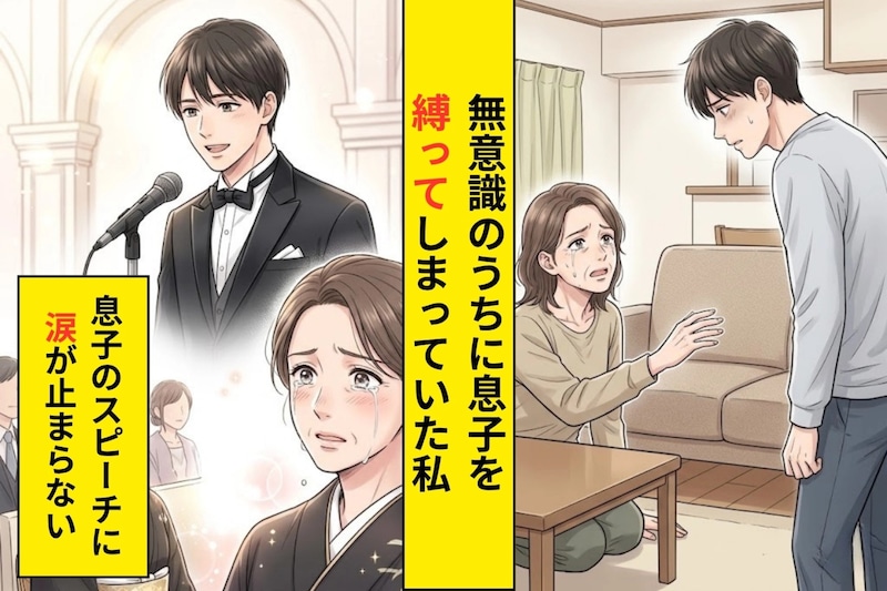 「あんたのために犠牲にした」と口にした母→結婚式のスピーチで気づいた「息子からの贈り物」