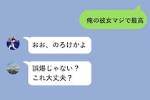 彼女への本音を友達のグループに誤送信→不器用な自分が初めて「伝えられた」日