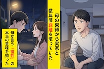 母の「犠牲にした」という言葉が重くて距離を置いた俺が、結婚式前夜に原稿を書き直した夜のこと