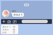 彼女のメッセージだけ通知を残して、あとは全部ミュートにした俺の事情
