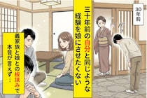 自分が一番嫌いだった義母の言葉を、娘の彼を前にした私はなぜ口にしてしまったのか